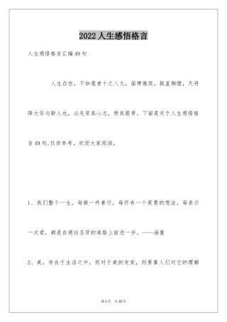 2024人生感悟格言_65