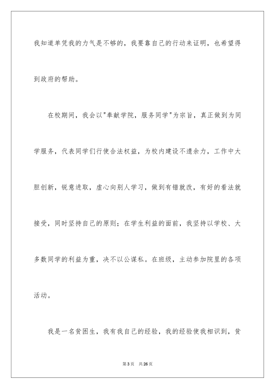 2024初中贫困申请书_14_第3页