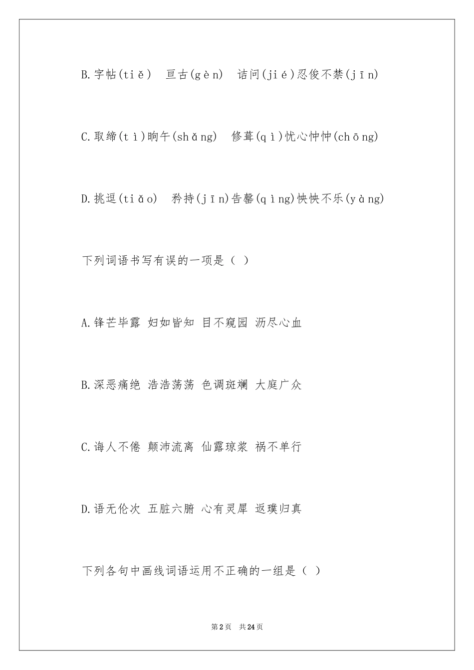 2024南江县-学年七年级下学期期末考试语文试题_第2页