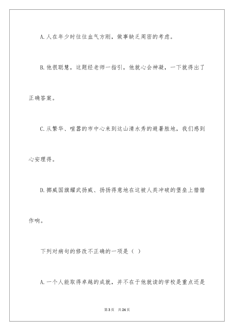 2024南江县-学年七年级下学期期末考试语文试题_第3页