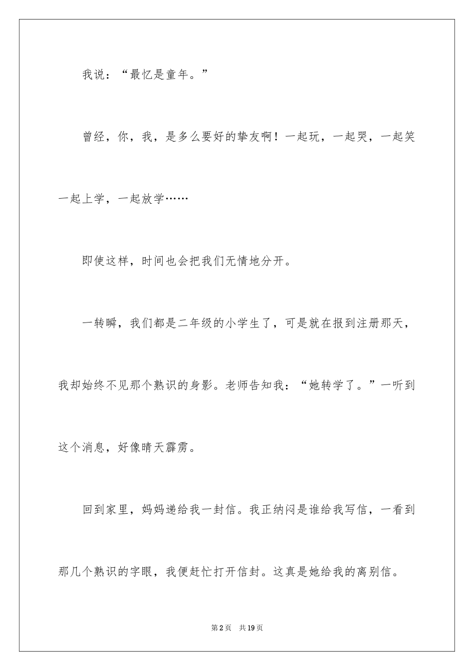 2024六年级童年作文_53_第2页