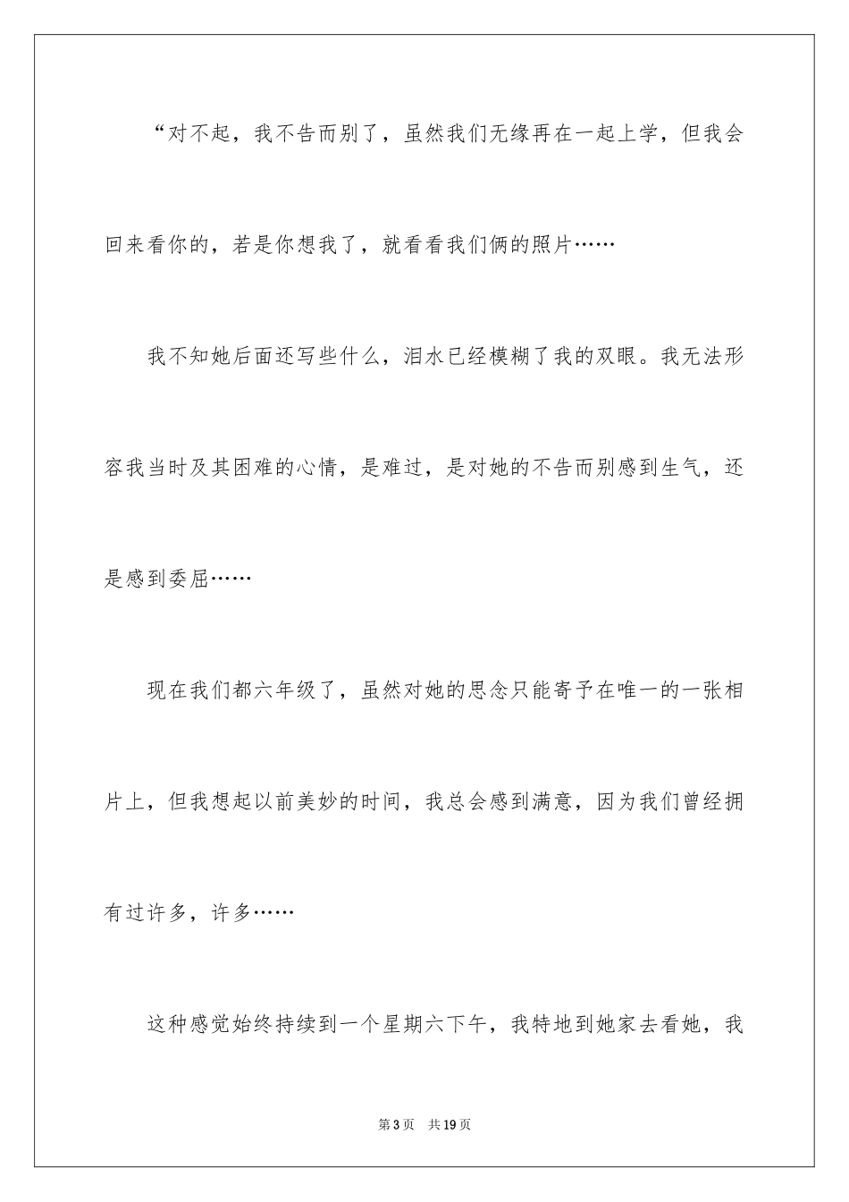 2024六年级童年作文_53_第3页