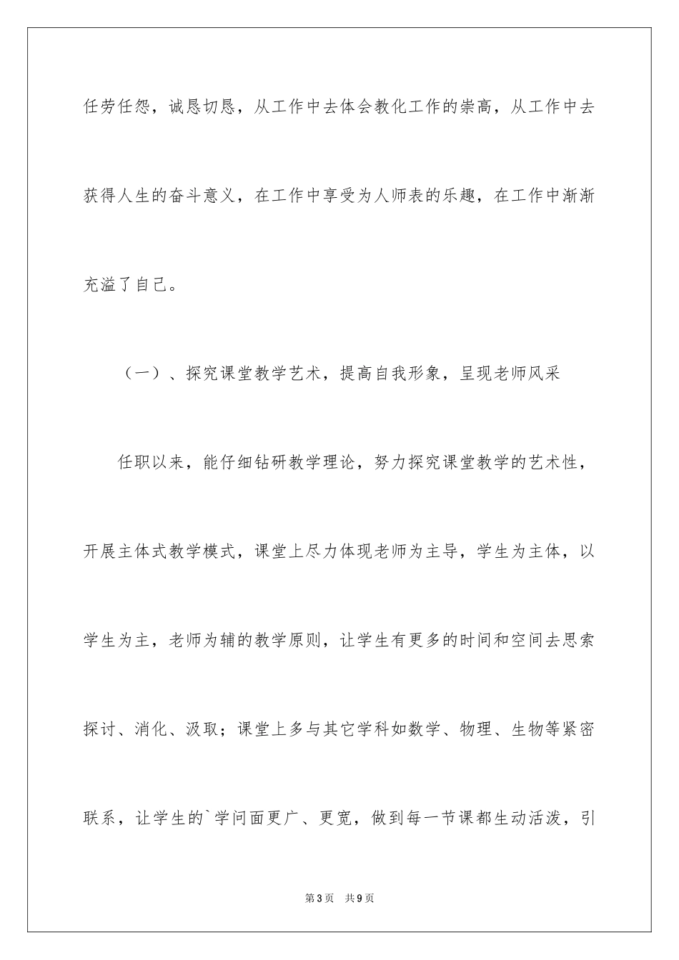 2024中学化学高级教师的述职报告_第3页