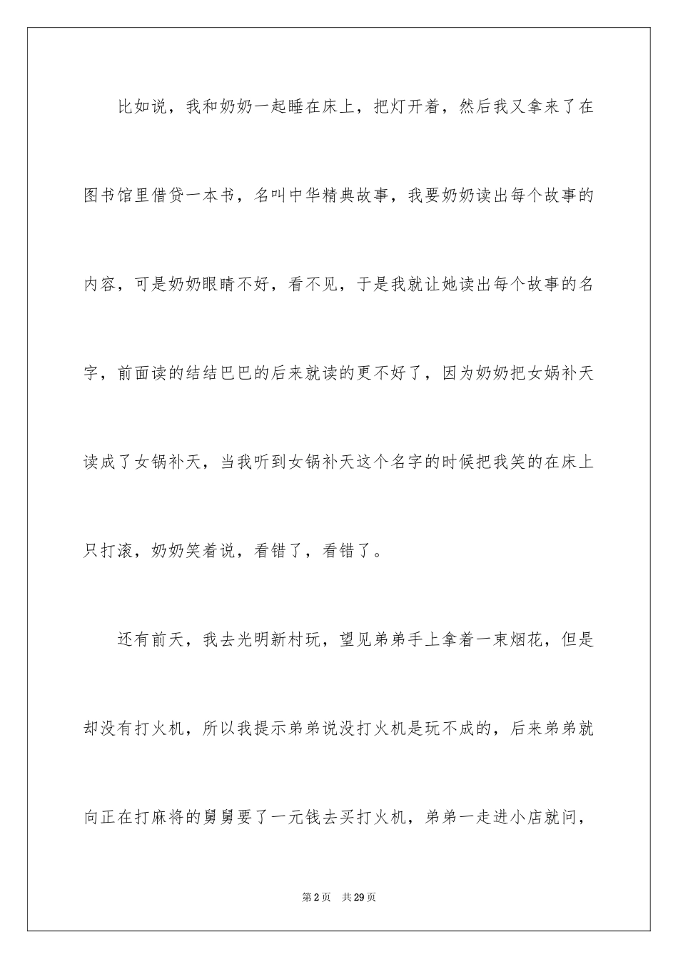 2024初中的日记_17_第2页