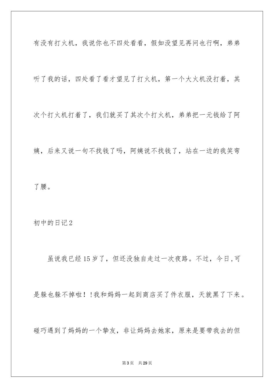 2024初中的日记_17_第3页