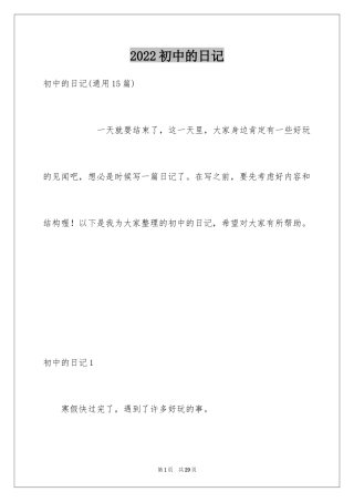 2024初中的日记_17