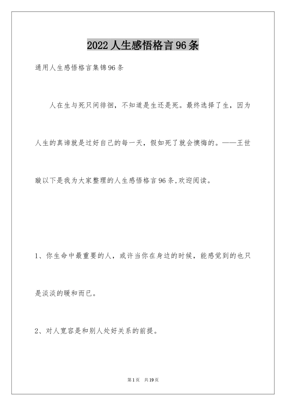 2024人生感悟格言96条_7_第1页