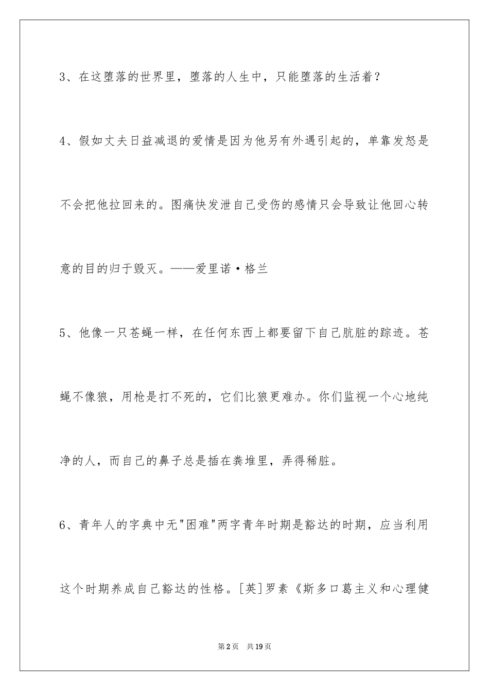 2024人生感悟格言96条_7_第2页