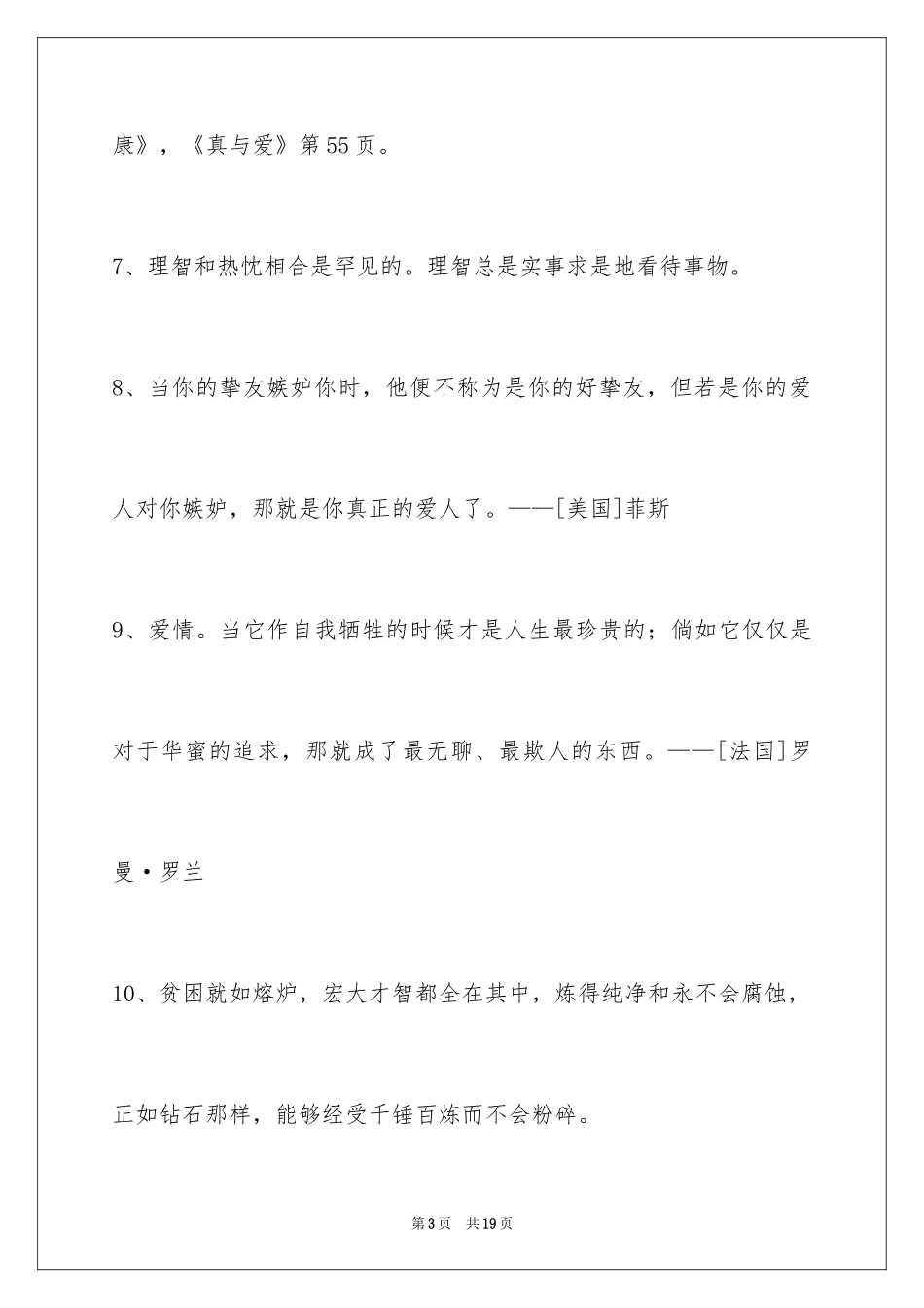 2024人生感悟格言96条_7_第3页
