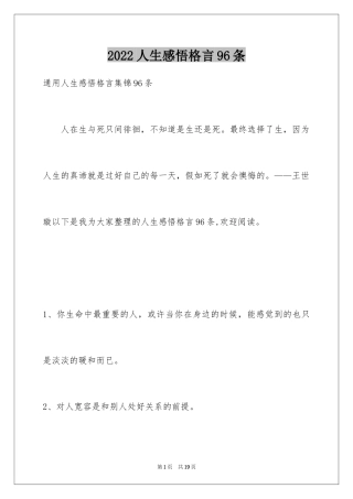 2024人生感悟格言96条_7