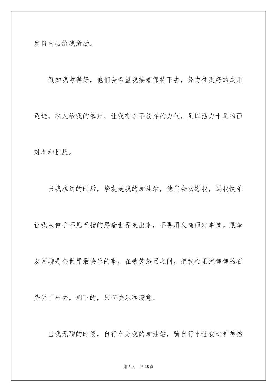 2024以成长为话题的作文_6_第2页