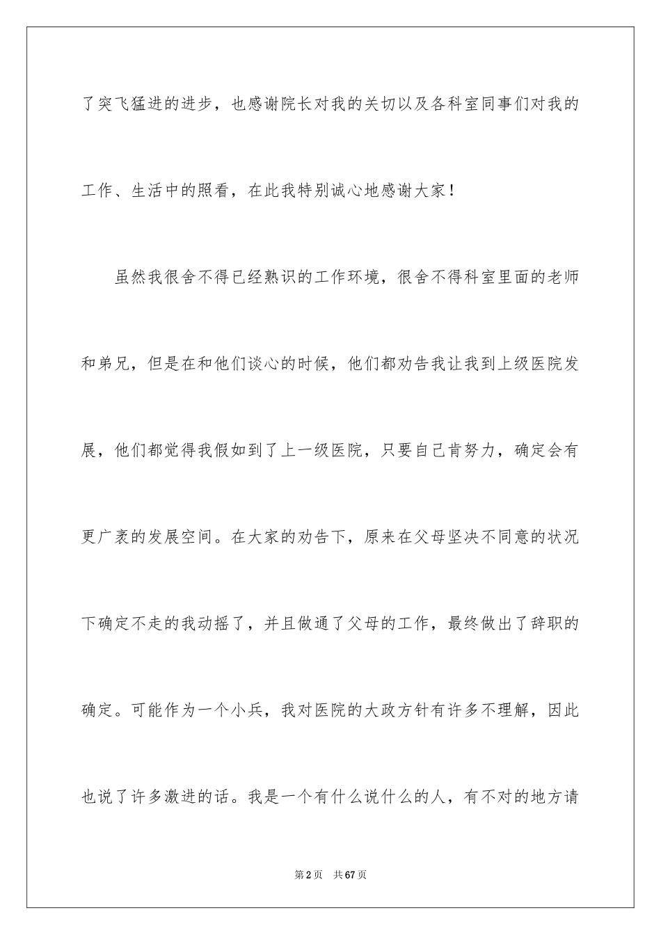 2024外科医生辞职报告_74_第2页