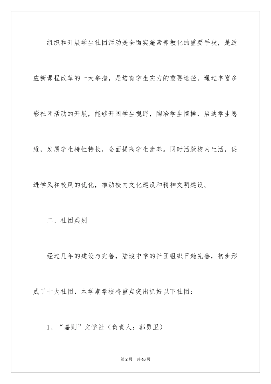 2024学生社团活动方案_第2页