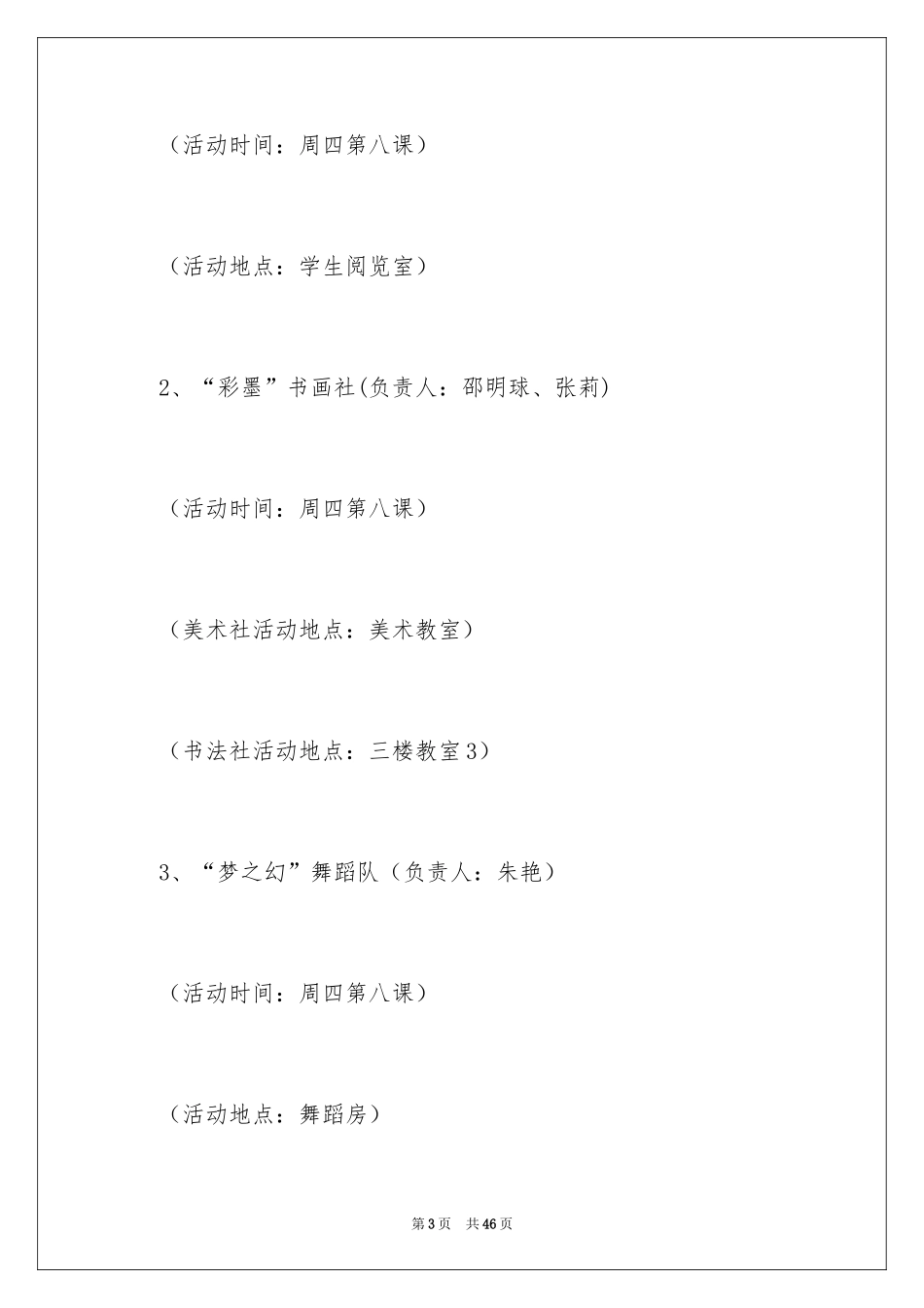 2024学生社团活动方案_第3页