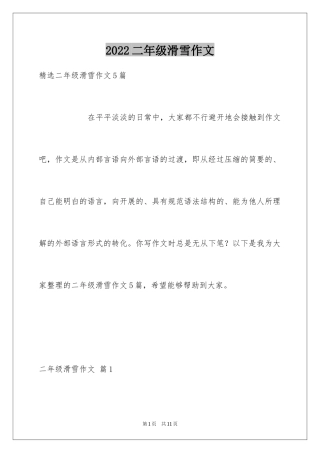 2024二年级滑雪作文_3