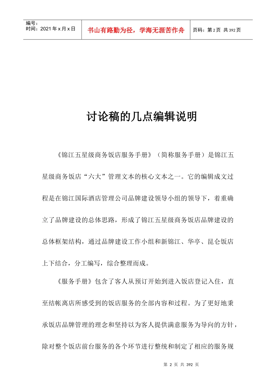 锦江五星级商务饭店[1]_第2页