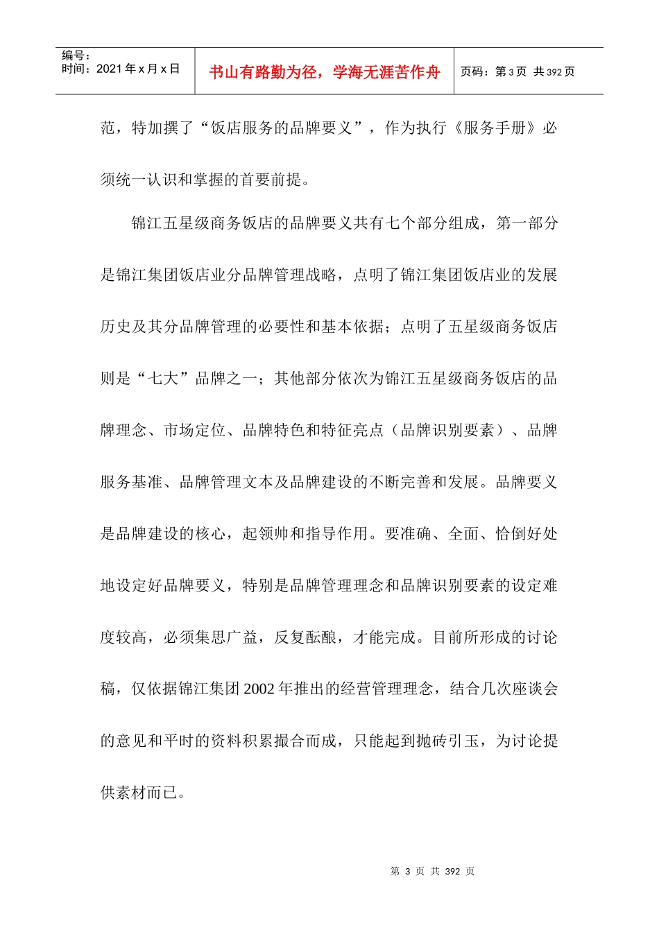锦江五星级商务饭店[1]_第3页