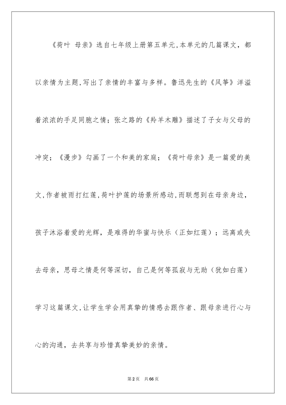 2024《荷叶母亲》教学设计_2_第2页