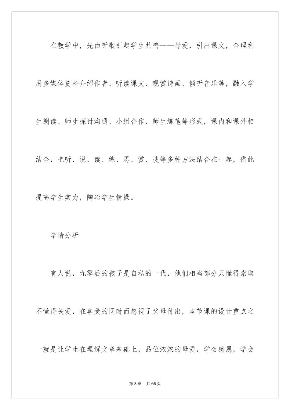 2024《荷叶母亲》教学设计_2_第3页