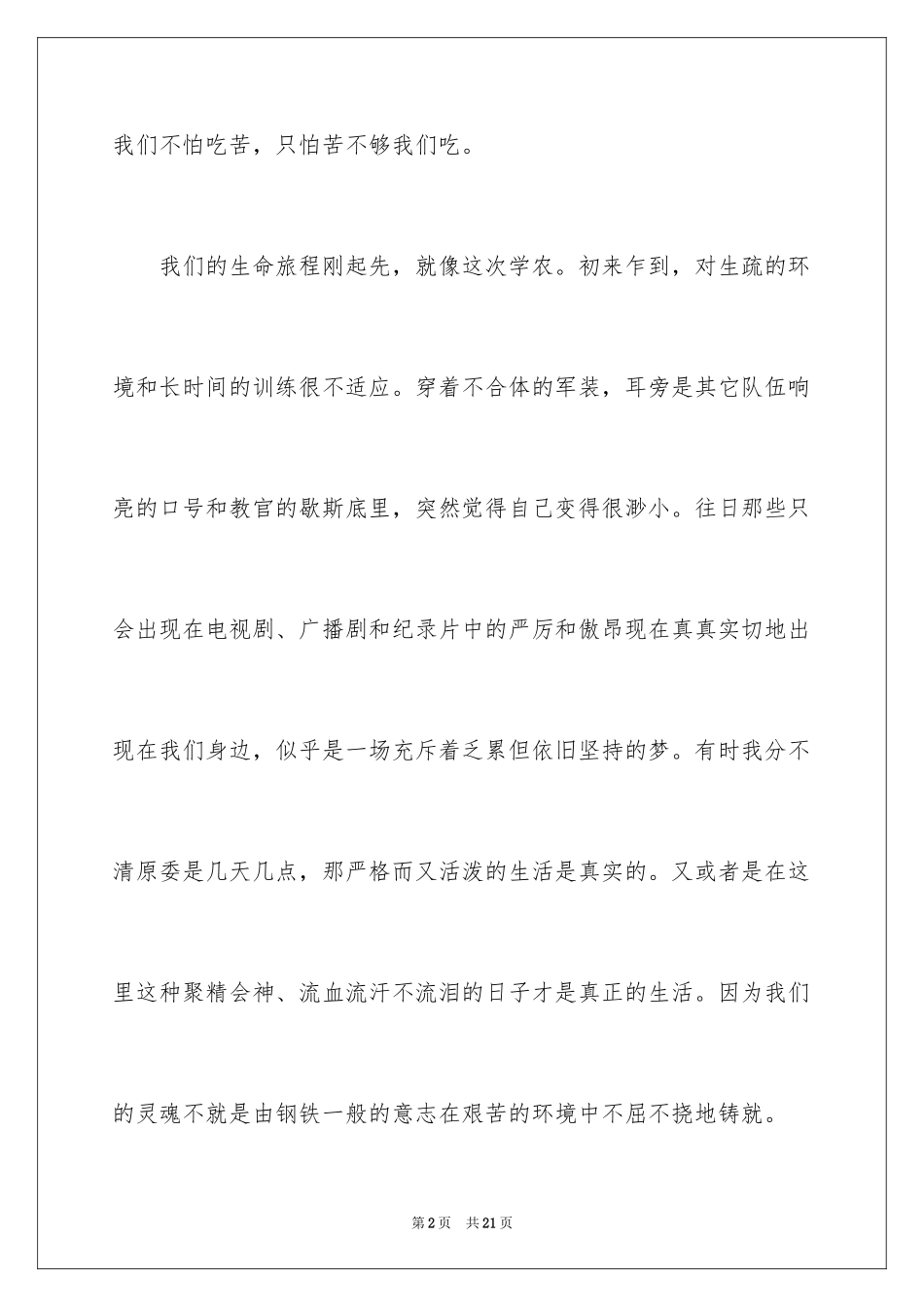 2024军训日记_62_第2页