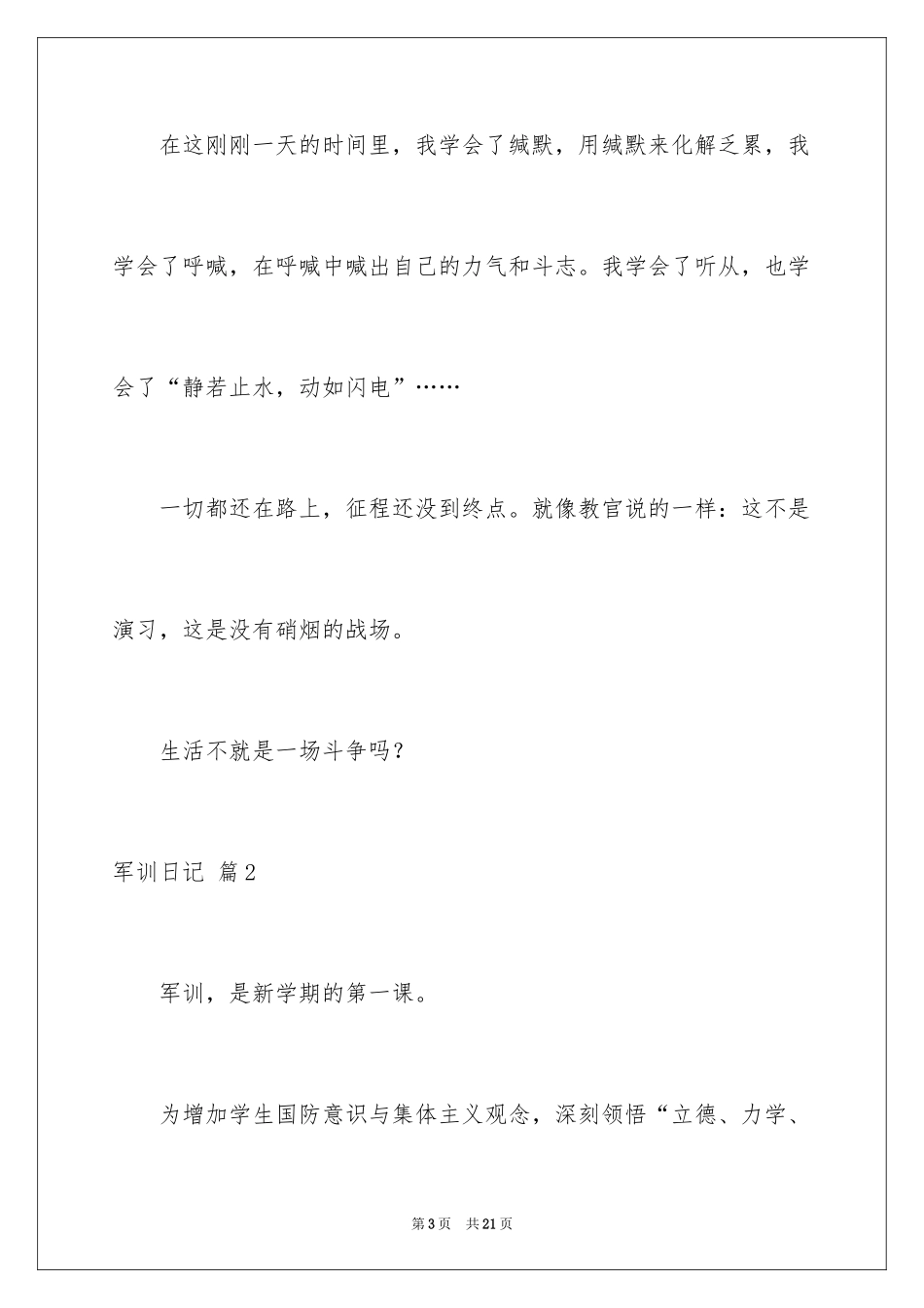 2024军训日记_62_第3页