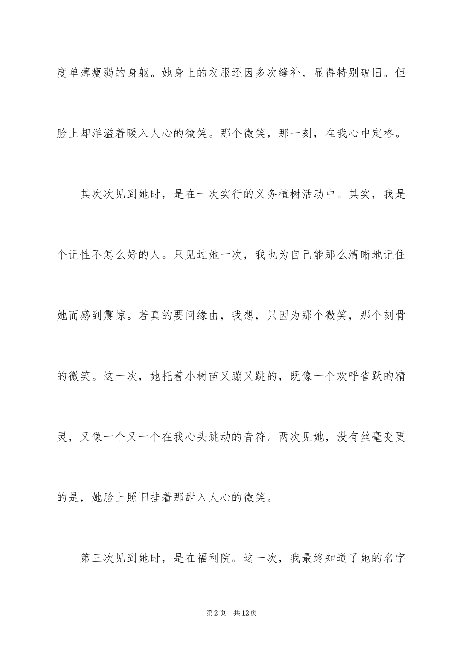 2024写微笑的高二作文_第2页