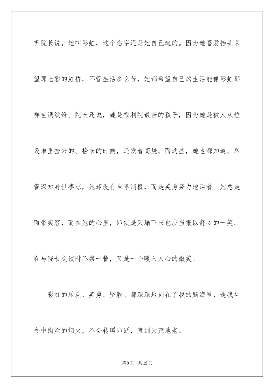 2024写微笑的高二作文_第3页