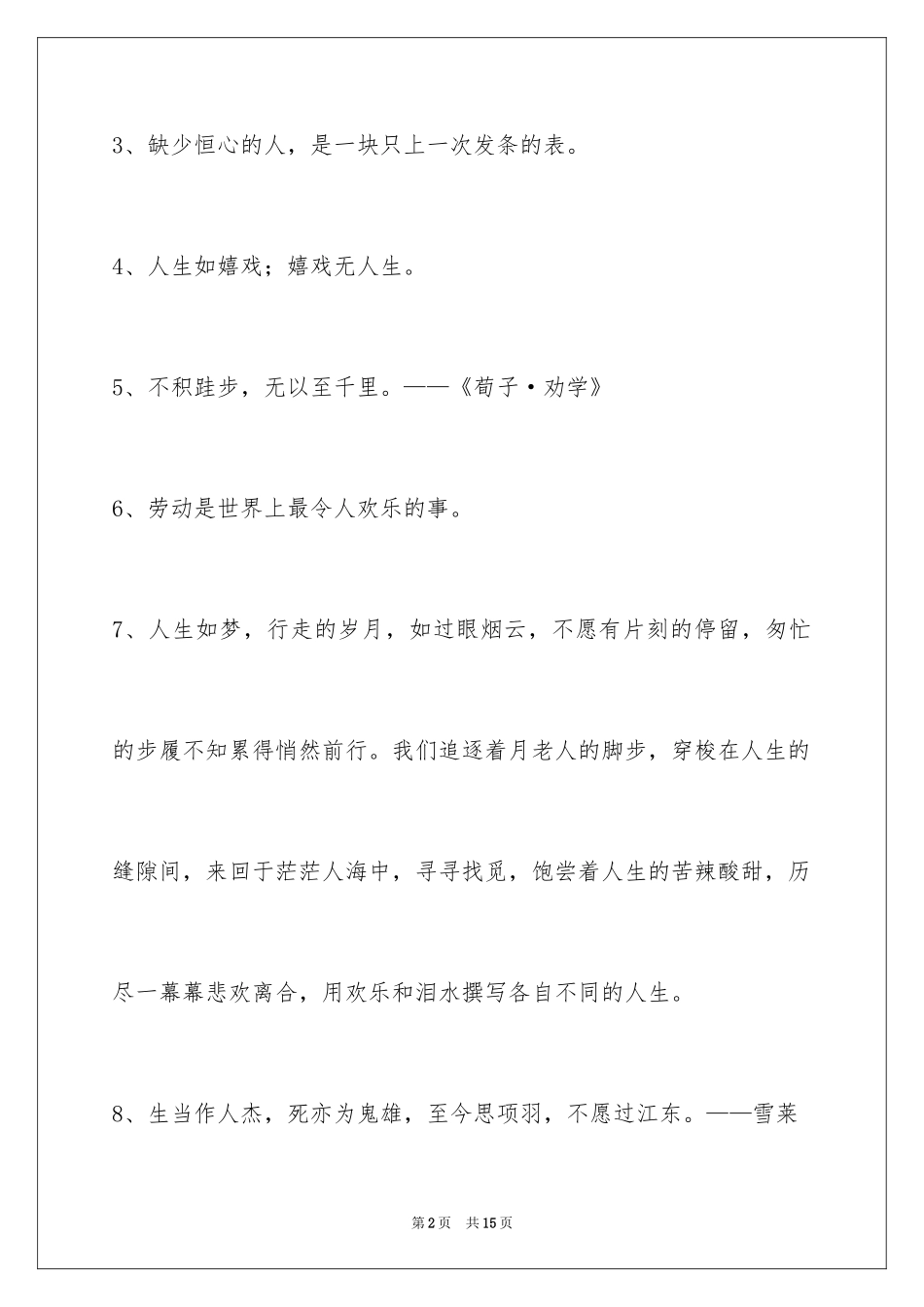 2024励志名言警句_42_第2页