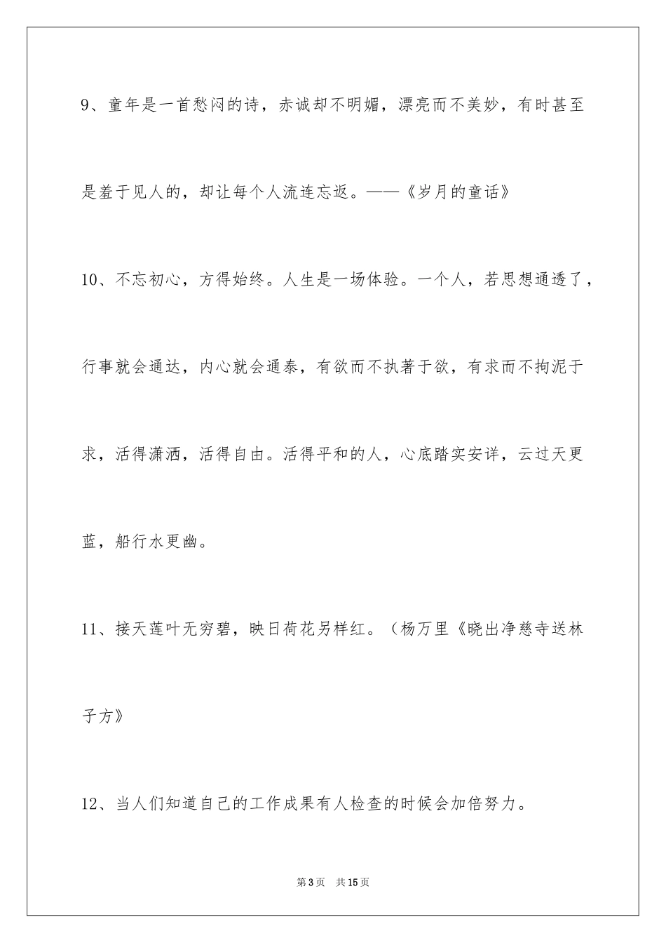 2024励志名言警句_42_第3页