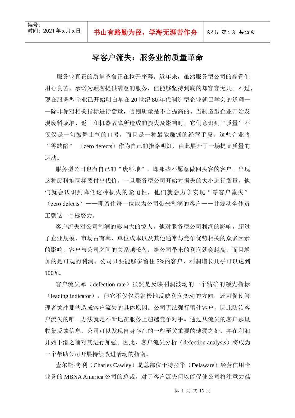 零客户流失：服务业的质量革命_第1页