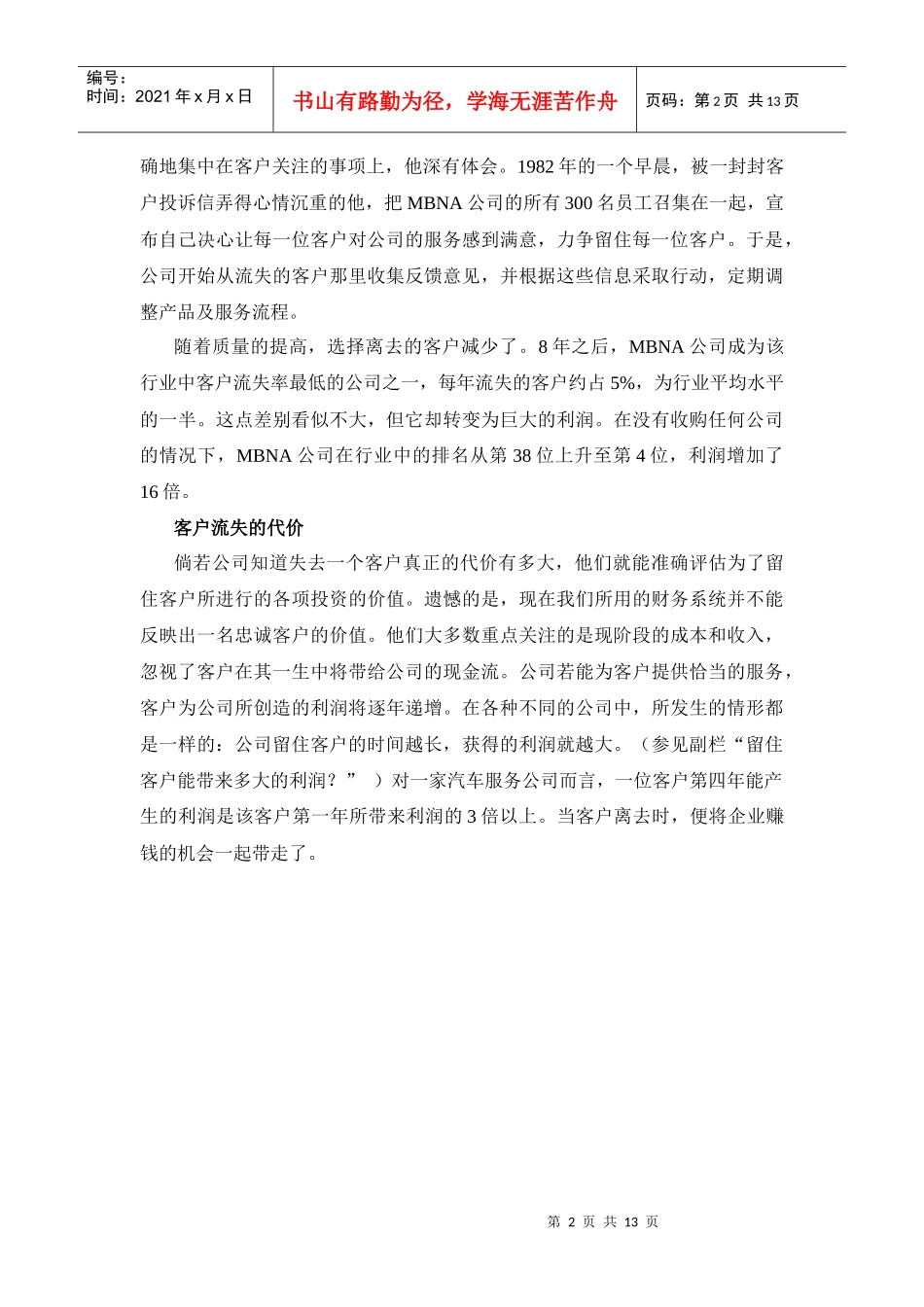 零客户流失：服务业的质量革命_第2页