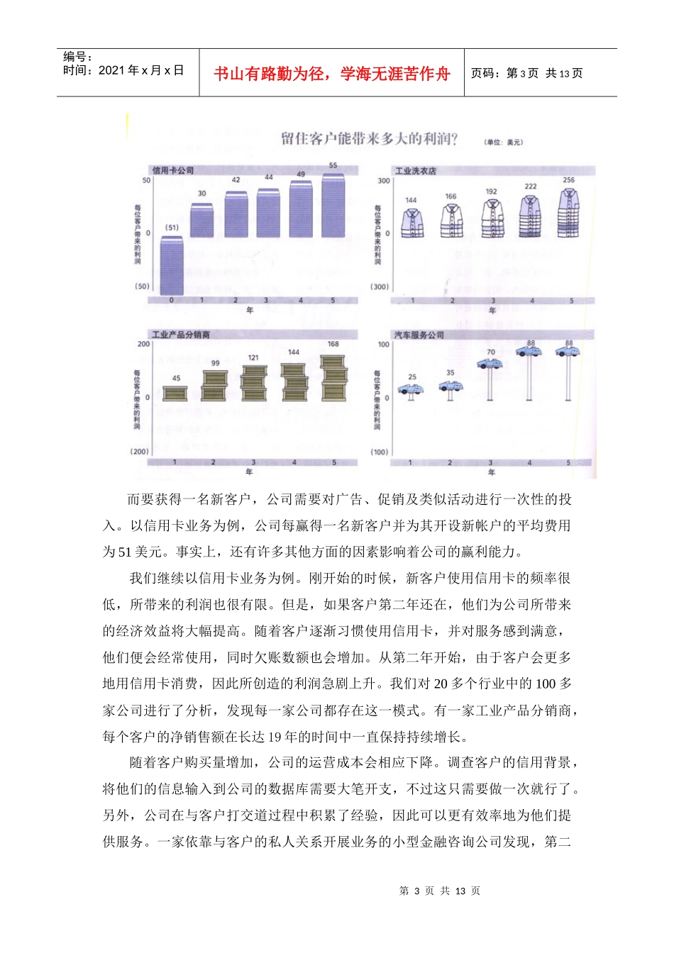 零客户流失：服务业的质量革命_第3页