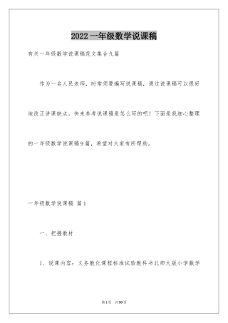 2024一年级数学说课稿_81