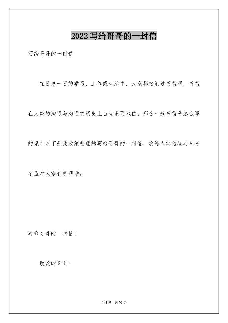 2024写给哥哥的一封信_3_第1页