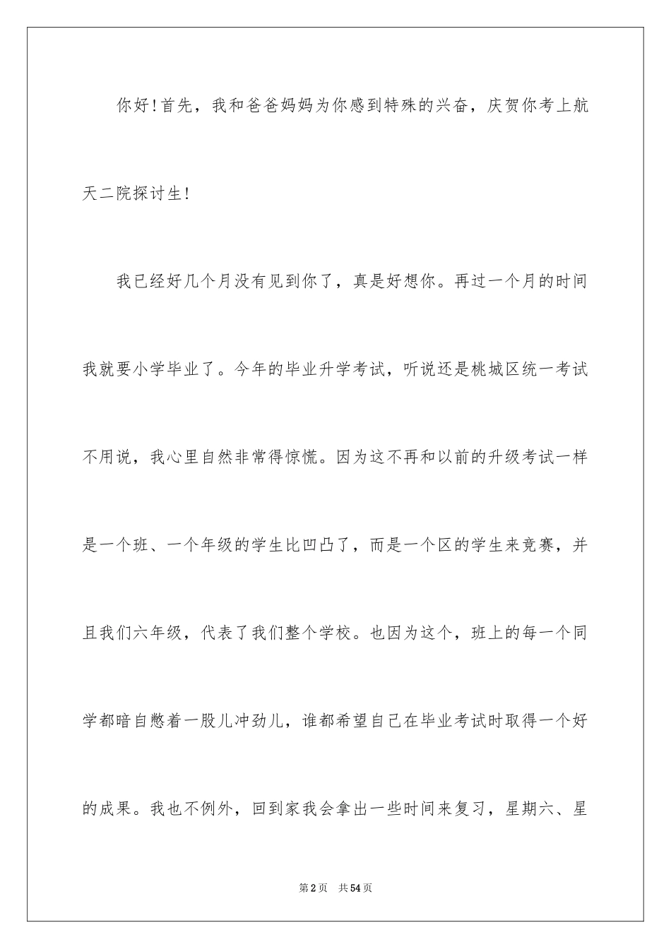 2024写给哥哥的一封信_3_第2页