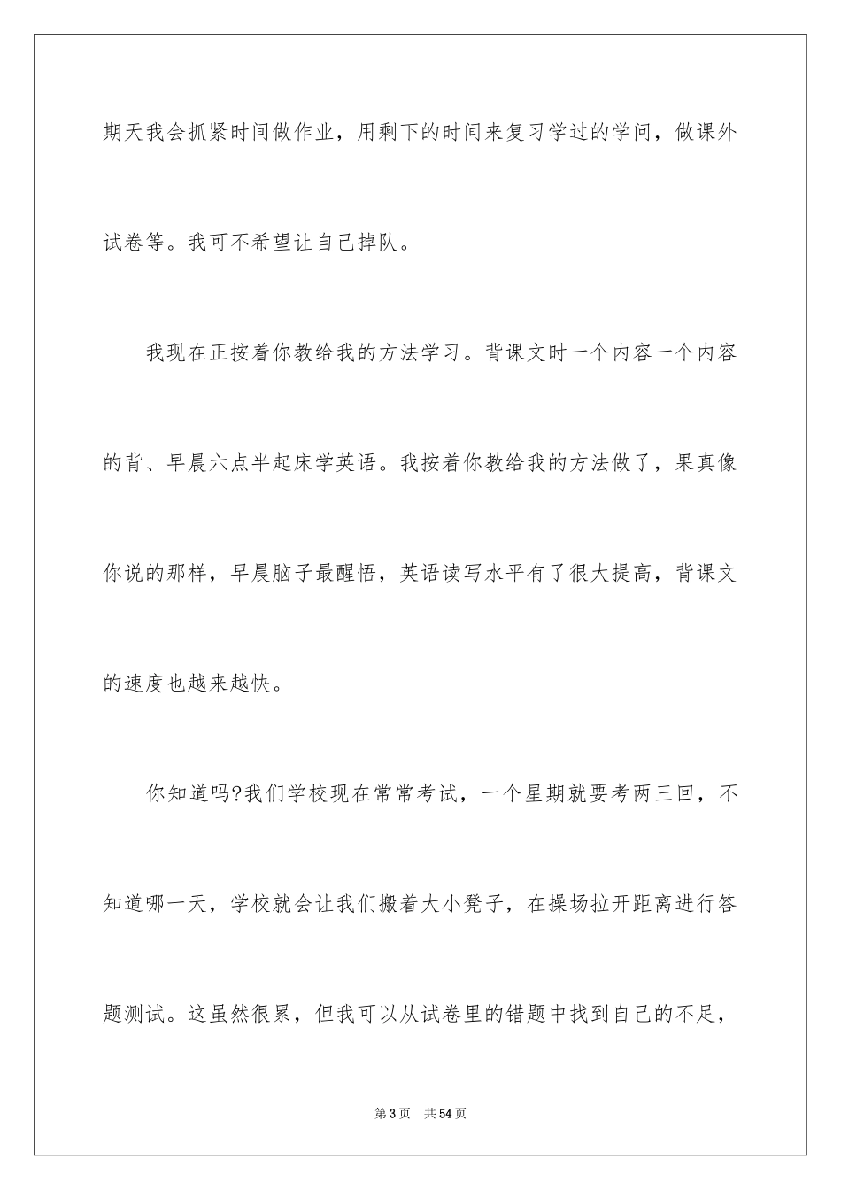 2024写给哥哥的一封信_3_第3页