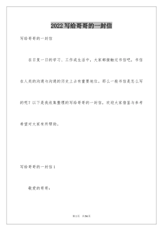 2024写给哥哥的一封信_3