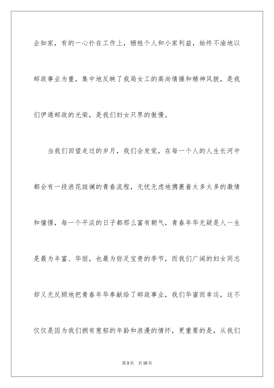 2024三八妇女节慰问信_532_第3页