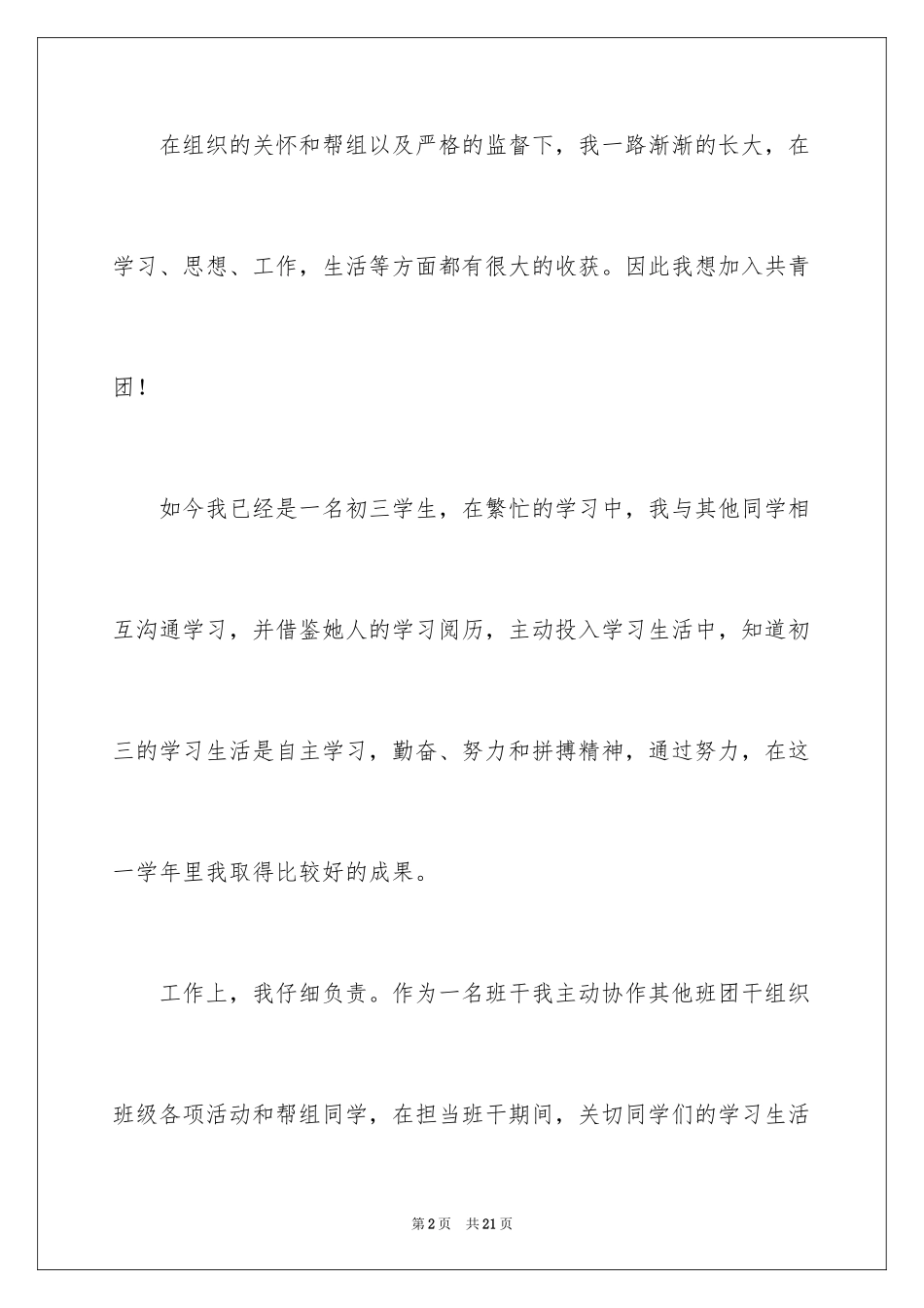 2024初三入团申请书_9_第2页