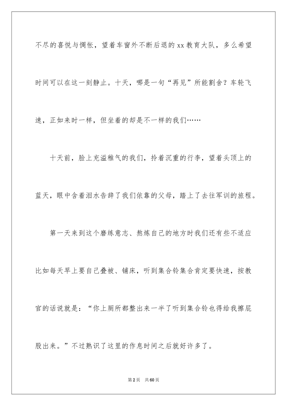 2024大学军训感言_30_第2页