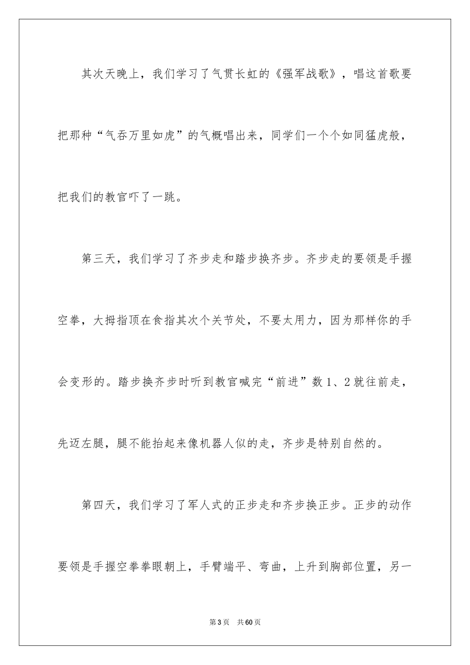 2024大学军训感言_30_第3页