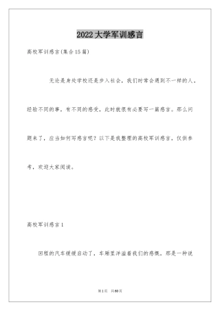 2024大学军训感言_30