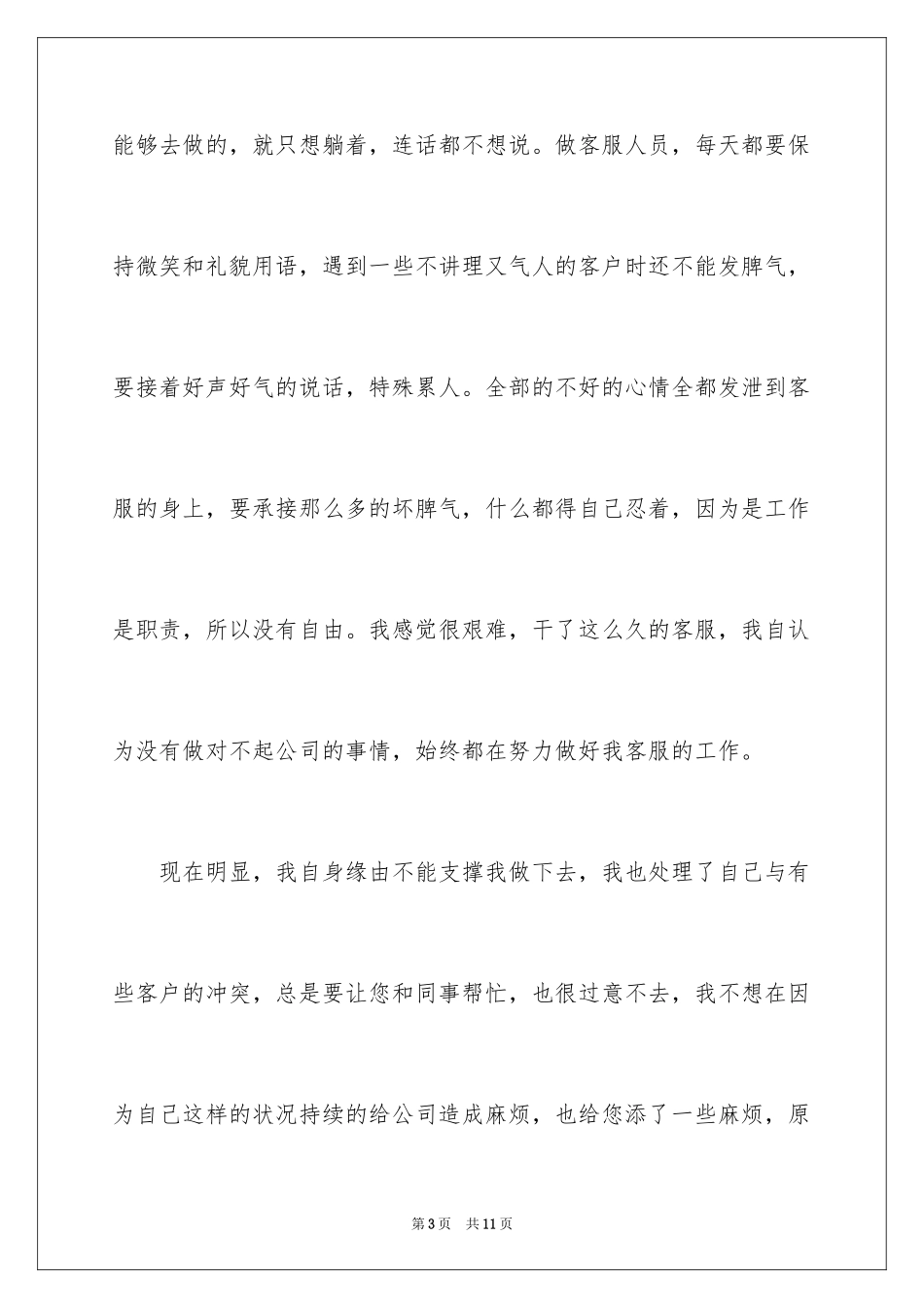 2024公司个人原因辞职报告_80_第3页