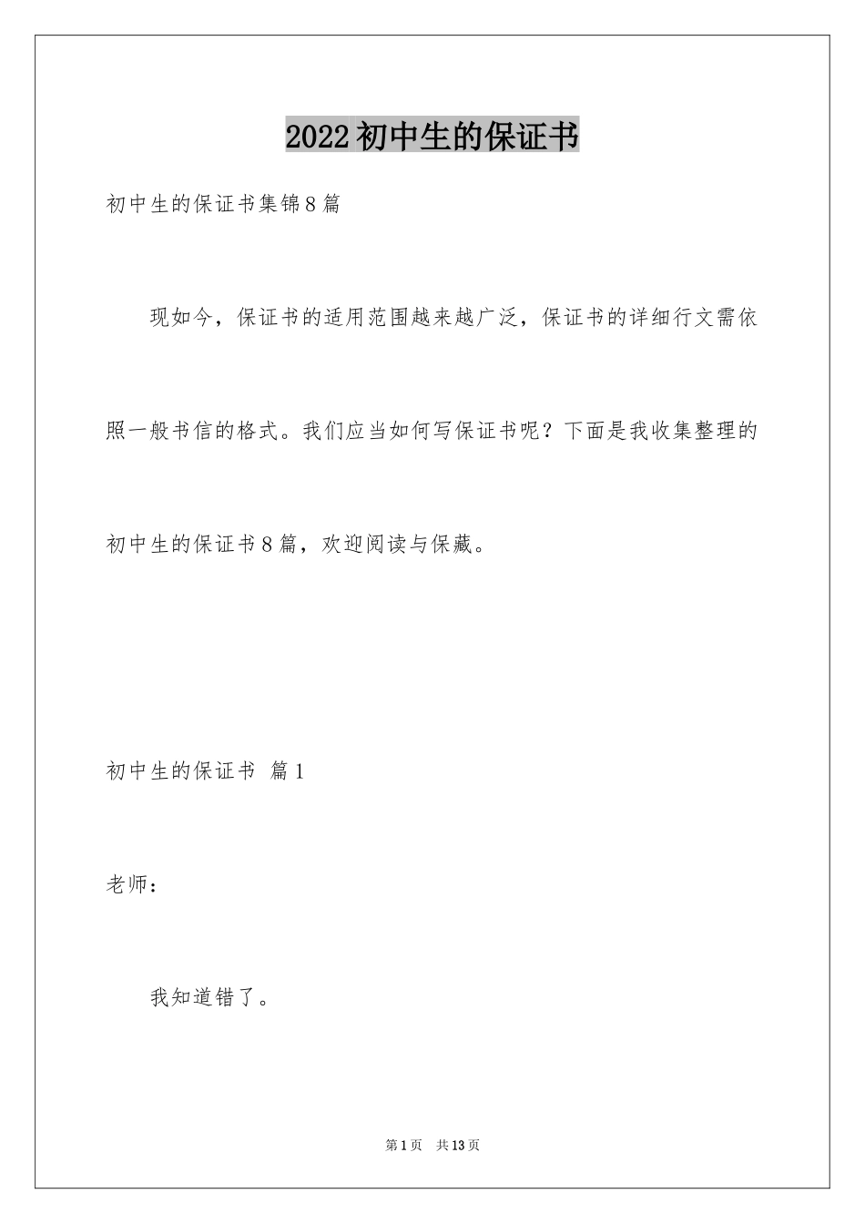 2024初中生的保证书_20_第1页