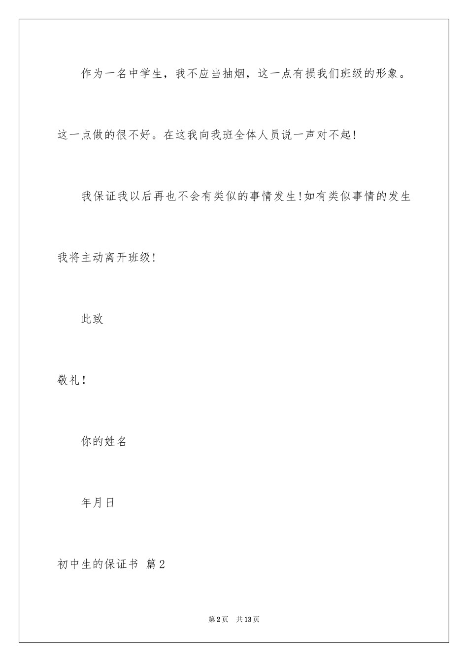 2024初中生的保证书_20_第2页