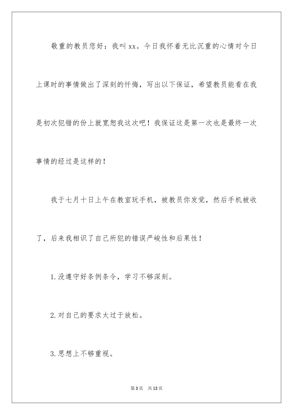 2024初中生的保证书_20_第3页