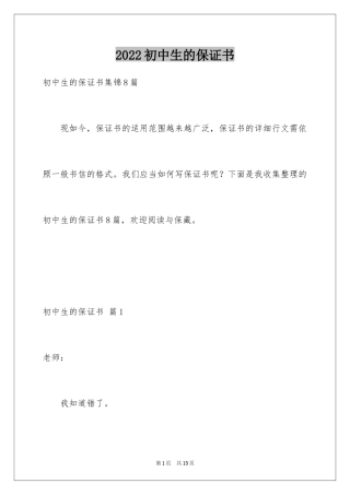 2024初中生的保证书_20