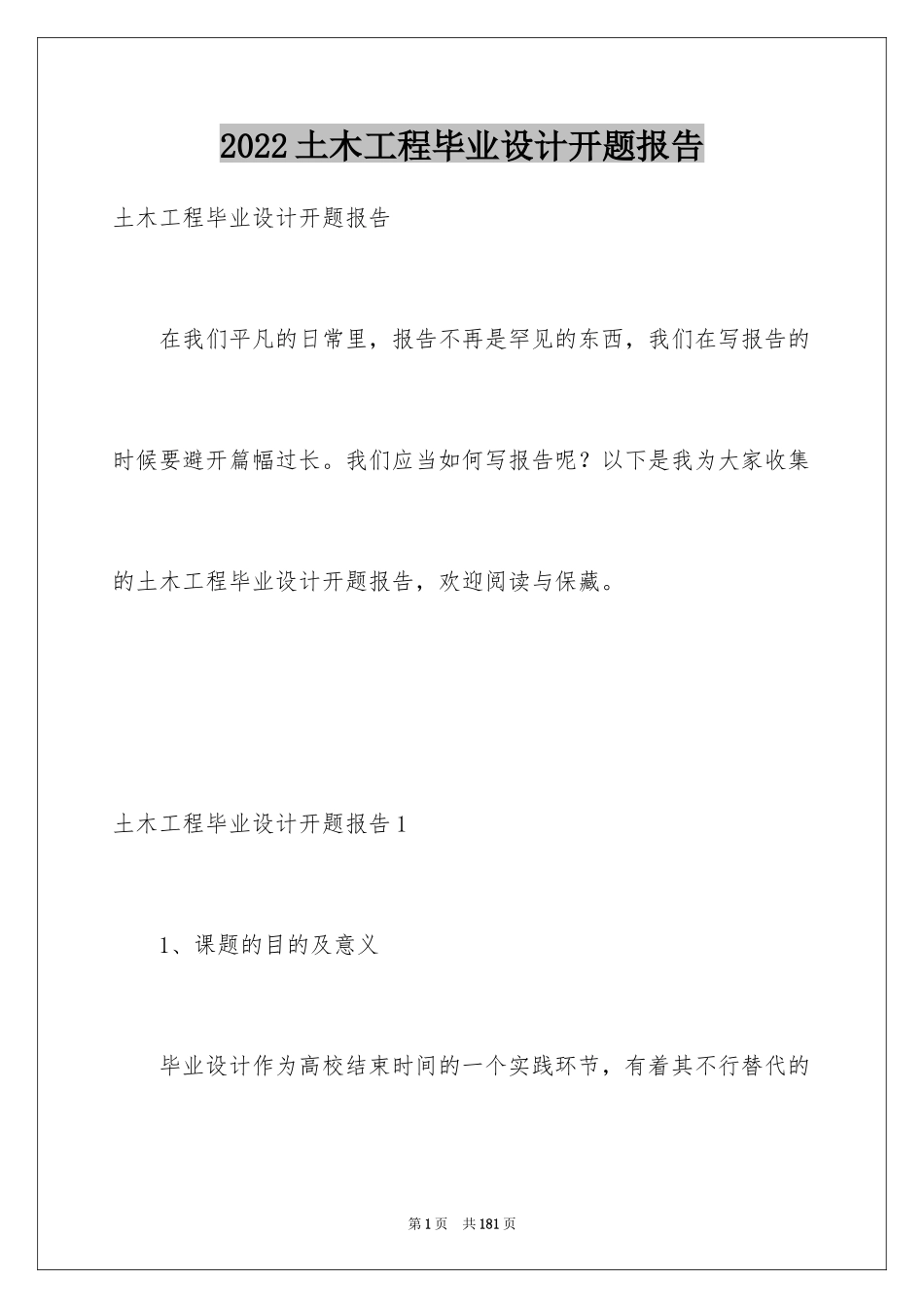 2024土木工程毕业设计开题报告_6_第1页