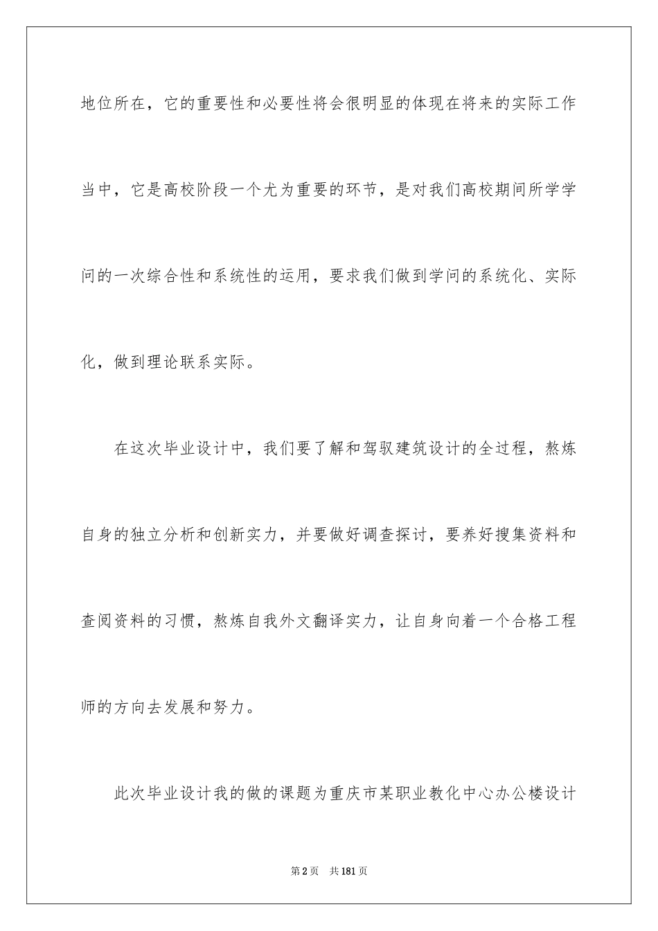 2024土木工程毕业设计开题报告_6_第2页