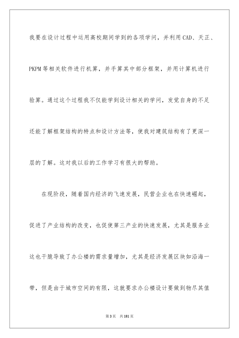 2024土木工程毕业设计开题报告_6_第3页